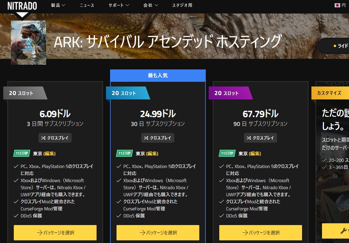 ARK: Survival Ascended】NITRADOサーバーで遊ぶ方法 | サウルスの森